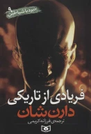 کتاب فریادی از تاریکی - تصویر 1