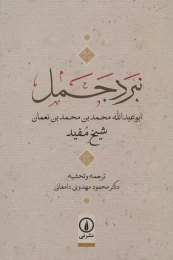 کتاب نبرد جمل