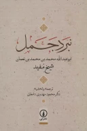 کتاب نبرد جمل - تصویر 1