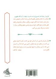 کتاب نبرد حق و باطل - back
