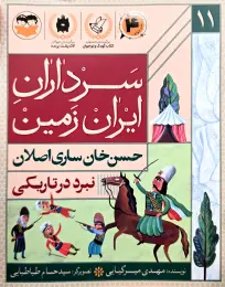 کتاب نبرد در تاریکی - front