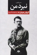 کتاب نبرد من - تصویر 1