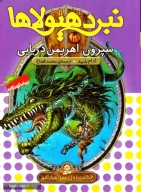 کتاب نبرد هیولاها - تصویر 1
