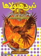 کتاب نبرد هیولاها - تصویر 5
