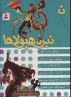 کتاب نبرد هیولاها - تصویر 1