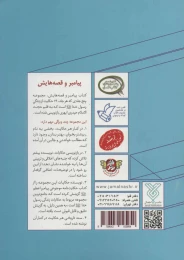 کتاب نبرد گوسفندان - back