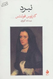 کتاب نبرد - front