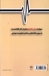 کتاب نبض ناکوک - back