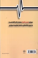 کتاب نبض ناکوک - تصویر 2
