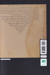 کتاب نبوت و ولایت - back
