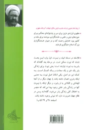 کتاب نبوت - back