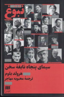 کتاب نبوغ - تصویر 1