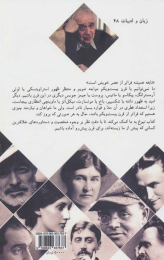 کتاب نبوغ : سیمای پنجاه نابغه سخن - back