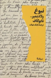 کتاب نبوغ - front