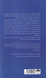 کتاب نبوغت را بیدار کن - back