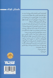 کتاب نت های رها - back