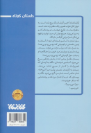 کتاب نت‌های رها - تصویر 2