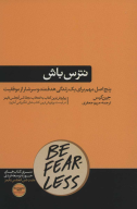 کتاب نترس باش - تصویر 1