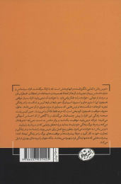 کتاب نترس باش - back