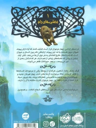 کتاب نجات ارداس 1 - back