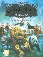 کتاب نجات ارداس - تصویر 1