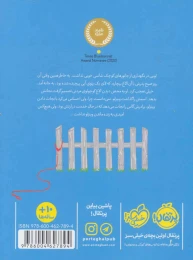 کتاب نجات الاغ کوچولو - back