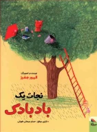 کتاب نجات یک بادبادک - تصویر 1