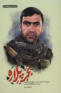 کتاب نجمه پلاره - تصویر 1