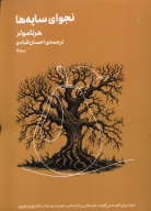 کتاب نجوای‌ سایه‌ها - تصویر 1