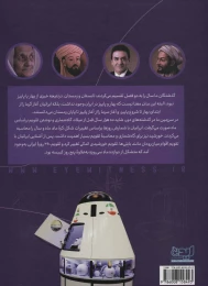 کتاب نجوم در ایران - back