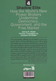 کتاب نخبگان سایه - back