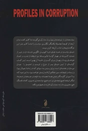 کتاب نخبگان فساد - back