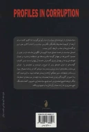 کتاب نخبگان فساد - تصویر 2