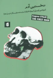 کتاب نخستین آدم - front