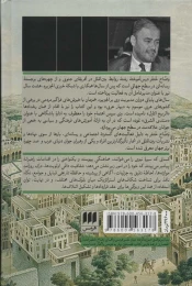 کتاب نخستین بهار - back