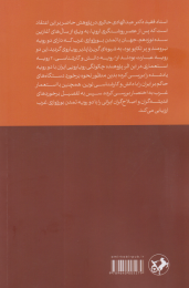 کتاب نخستین رویارویی های اندیشه گران ایران - back