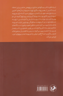 کتاب نخستین رویارویی‌های اندیشه‌گران ایران - تصویر 2