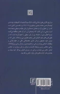 کتاب نخستین زنان صوفی - تصویر 2