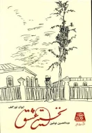کتاب نخستین عشق - تصویر 1