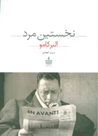 کتاب نخستین مرد - تصویر 1
