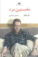 کتاب نخستین مرد - تصویر 1