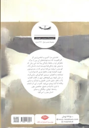 کتاب نخستین مرد - back