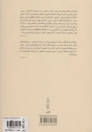 کتاب نخستین مسلمانان در اروپا - back