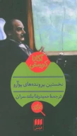 کتاب نخستین پرونده‌های پوآرو - تصویر 1