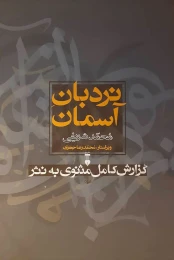 کتاب نردبان آسمان (۲ جلدی) - front