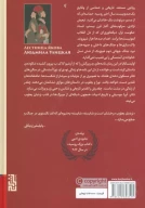 کتاب نردبان یعقوب - تصویر 2