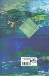کتاب نردبانی از ستاره - back