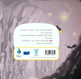 کتاب نرمو کند و کند و کند - back