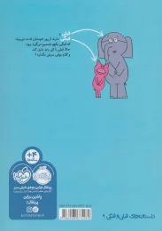 کتاب نرو دیگه! - back