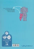 کتاب نرو دیگه! - تصویر 2
